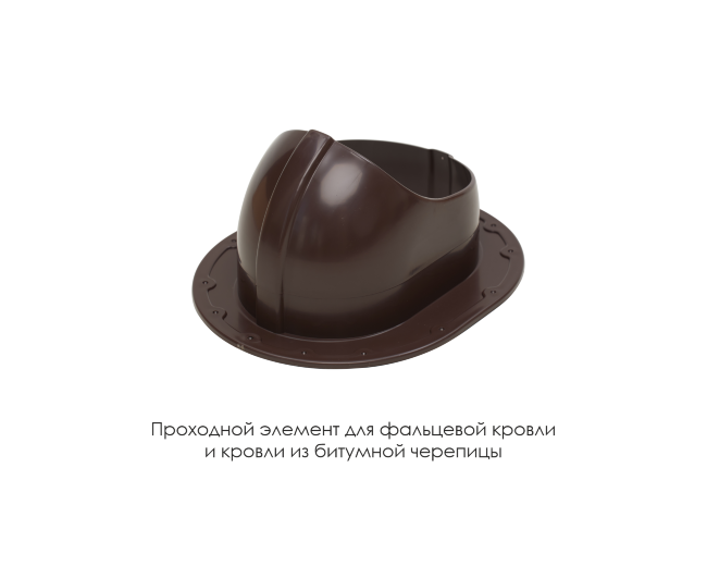 Проходной элемент для фальцевой и готовой кровли из битумной черепиц в Казани