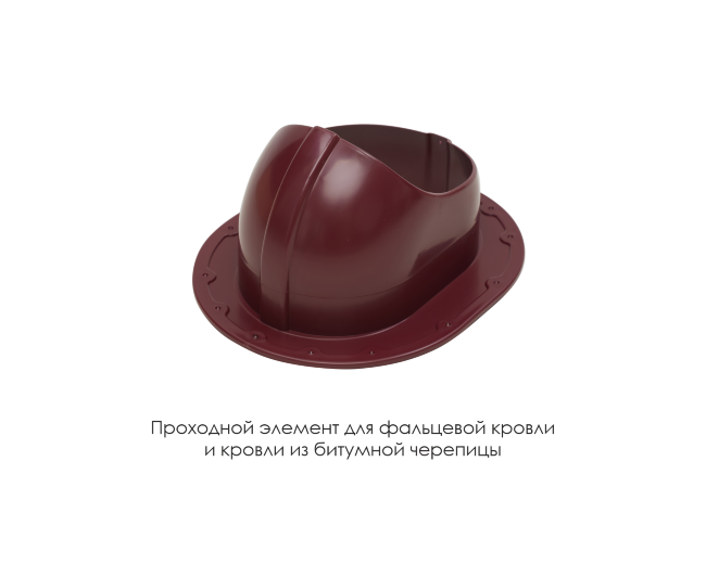 Проходной элемент для фальцевой и готовой кровли из битумной черепиц в Казани