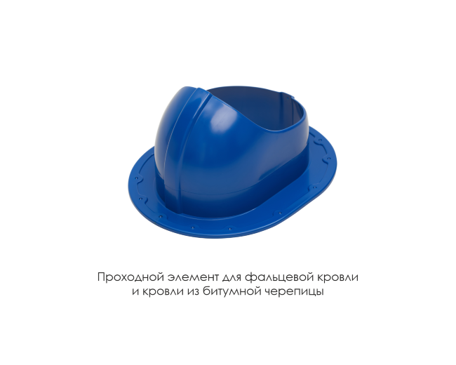 Проходной элемент для фальцевой и готовой кровли из битумной черепиц в Казани